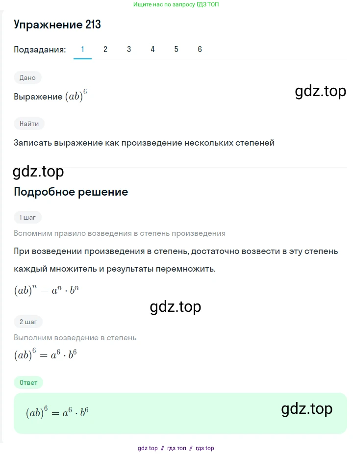 Алгебра, 7 класс Учебник, авторы: Мерзляк Аркадий Григорьевич, Полонский Виталий Борисович, Якир Михаил Семёнович, издательство Просвещение, Москва, 2016 - 2022, страница 47, номер 213, Решение 1