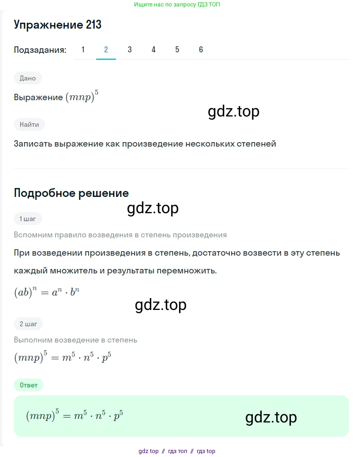 Алгебра, 7 класс Учебник, авторы: Мерзляк Аркадий Григорьевич, Полонский Виталий Борисович, Якир Михаил Семёнович, издательство Просвещение, Москва, 2016 - 2022, страница 47, номер 213, Решение 1 (продолжение 2)