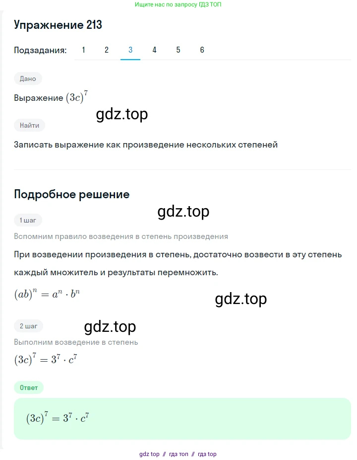 Алгебра, 7 класс Учебник, авторы: Мерзляк Аркадий Григорьевич, Полонский Виталий Борисович, Якир Михаил Семёнович, издательство Просвещение, Москва, 2016 - 2022, страница 47, номер 213, Решение 1 (продолжение 3)