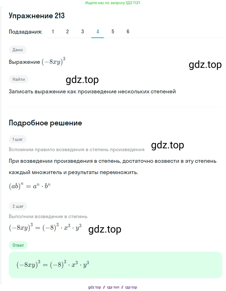 Алгебра, 7 класс Учебник, авторы: Мерзляк Аркадий Григорьевич, Полонский Виталий Борисович, Якир Михаил Семёнович, издательство Просвещение, Москва, 2016 - 2022, страница 47, номер 213, Решение 1 (продолжение 4)