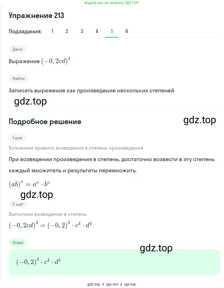 Алгебра, 7 класс Учебник, авторы: Мерзляк Аркадий Григорьевич, Полонский Виталий Борисович, Якир Михаил Семёнович, издательство Просвещение, Москва, 2016 - 2022, страница 47, номер 213, Решение 1 (продолжение 5)
