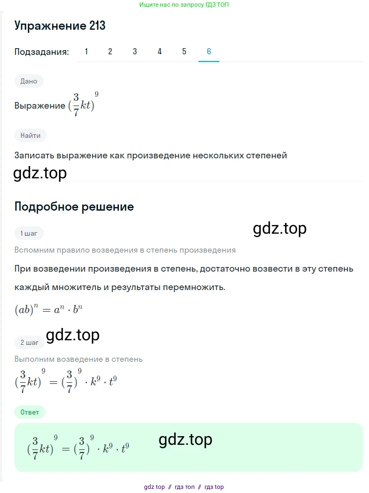 Алгебра, 7 класс Учебник, авторы: Мерзляк Аркадий Григорьевич, Полонский Виталий Борисович, Якир Михаил Семёнович, издательство Просвещение, Москва, 2016 - 2022, страница 47, номер 213, Решение 1 (продолжение 6)