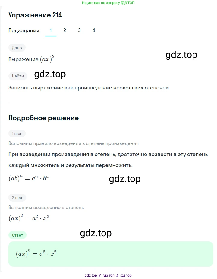 Алгебра, 7 класс Учебник, авторы: Мерзляк Аркадий Григорьевич, Полонский Виталий Борисович, Якир Михаил Семёнович, издательство Просвещение, Москва, 2016 - 2022, страница 47, номер 214, Решение 1