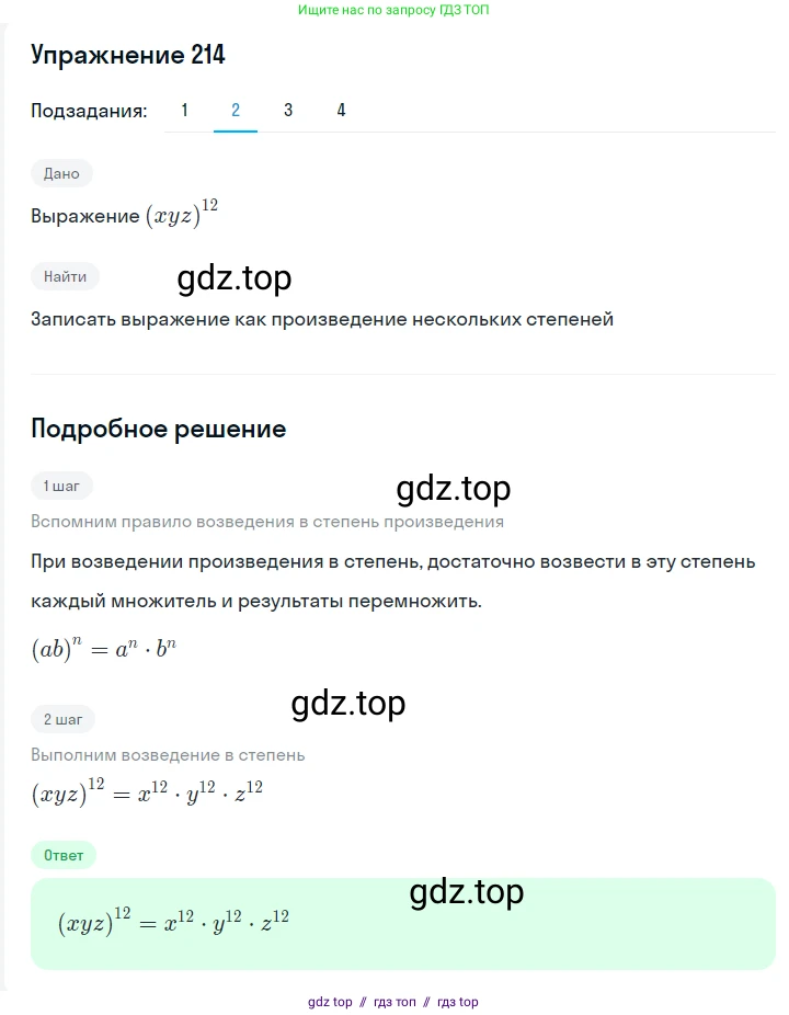 Алгебра, 7 класс Учебник, авторы: Мерзляк Аркадий Григорьевич, Полонский Виталий Борисович, Якир Михаил Семёнович, издательство Просвещение, Москва, 2016 - 2022, страница 47, номер 214, Решение 1 (продолжение 2)