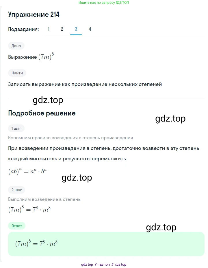 Алгебра, 7 класс Учебник, авторы: Мерзляк Аркадий Григорьевич, Полонский Виталий Борисович, Якир Михаил Семёнович, издательство Просвещение, Москва, 2016 - 2022, страница 47, номер 214, Решение 1 (продолжение 3)
