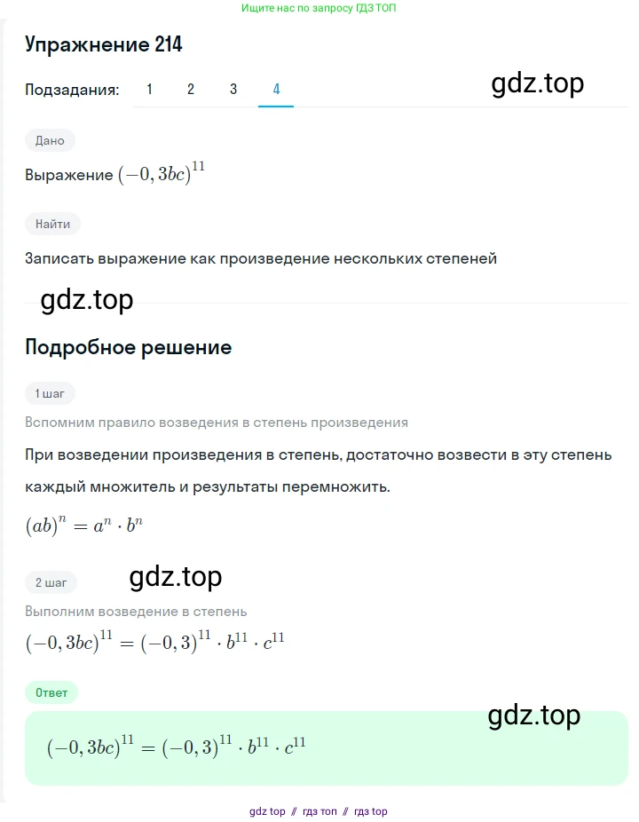 Алгебра, 7 класс Учебник, авторы: Мерзляк Аркадий Григорьевич, Полонский Виталий Борисович, Якир Михаил Семёнович, издательство Просвещение, Москва, 2016 - 2022, страница 47, номер 214, Решение 1 (продолжение 4)