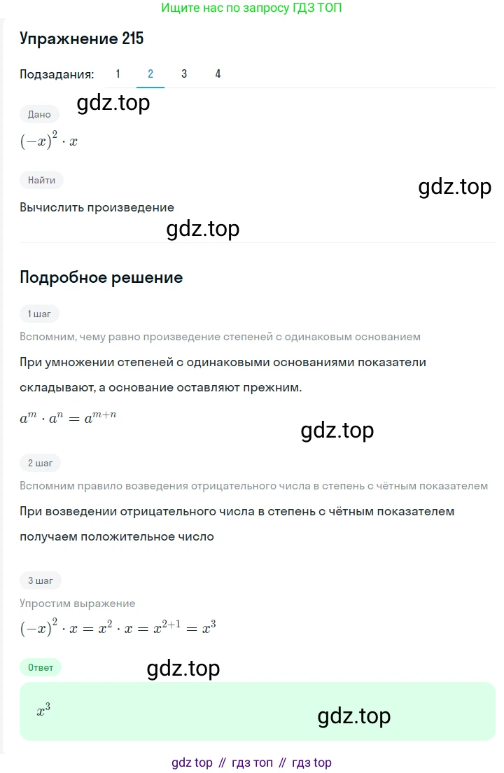 Алгебра, 7 класс Учебник, авторы: Мерзляк Аркадий Григорьевич, Полонский Виталий Борисович, Якир Михаил Семёнович, издательство Просвещение, Москва, 2016 - 2022, страница 47, номер 215, Решение 1 (продолжение 2)