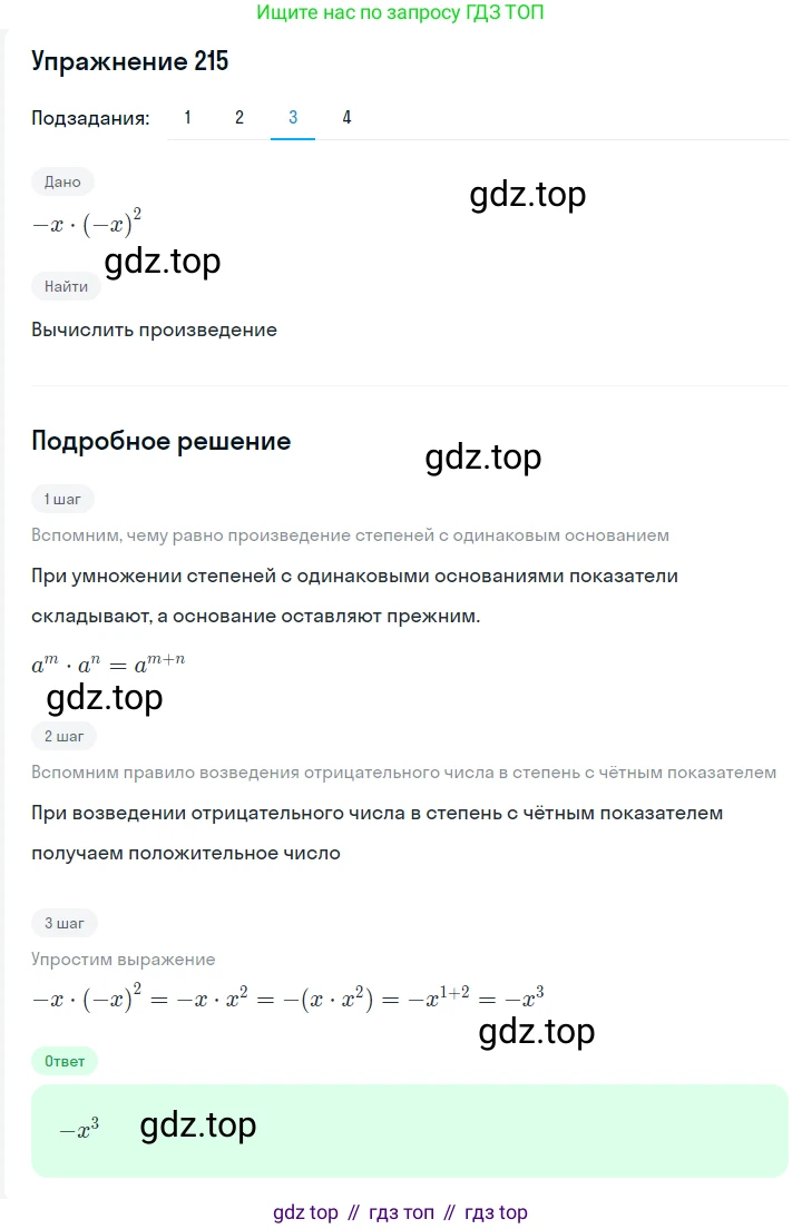 Алгебра, 7 класс Учебник, авторы: Мерзляк Аркадий Григорьевич, Полонский Виталий Борисович, Якир Михаил Семёнович, издательство Просвещение, Москва, 2016 - 2022, страница 47, номер 215, Решение 1 (продолжение 3)