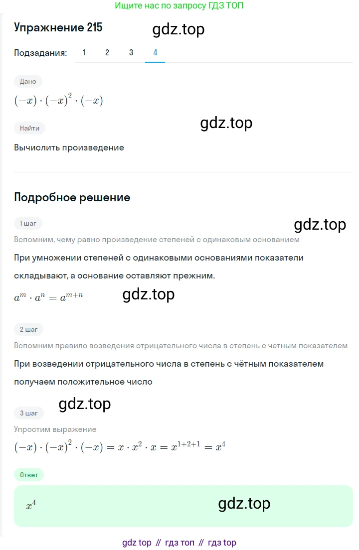 Алгебра, 7 класс Учебник, авторы: Мерзляк Аркадий Григорьевич, Полонский Виталий Борисович, Якир Михаил Семёнович, издательство Просвещение, Москва, 2016 - 2022, страница 47, номер 215, Решение 1 (продолжение 4)