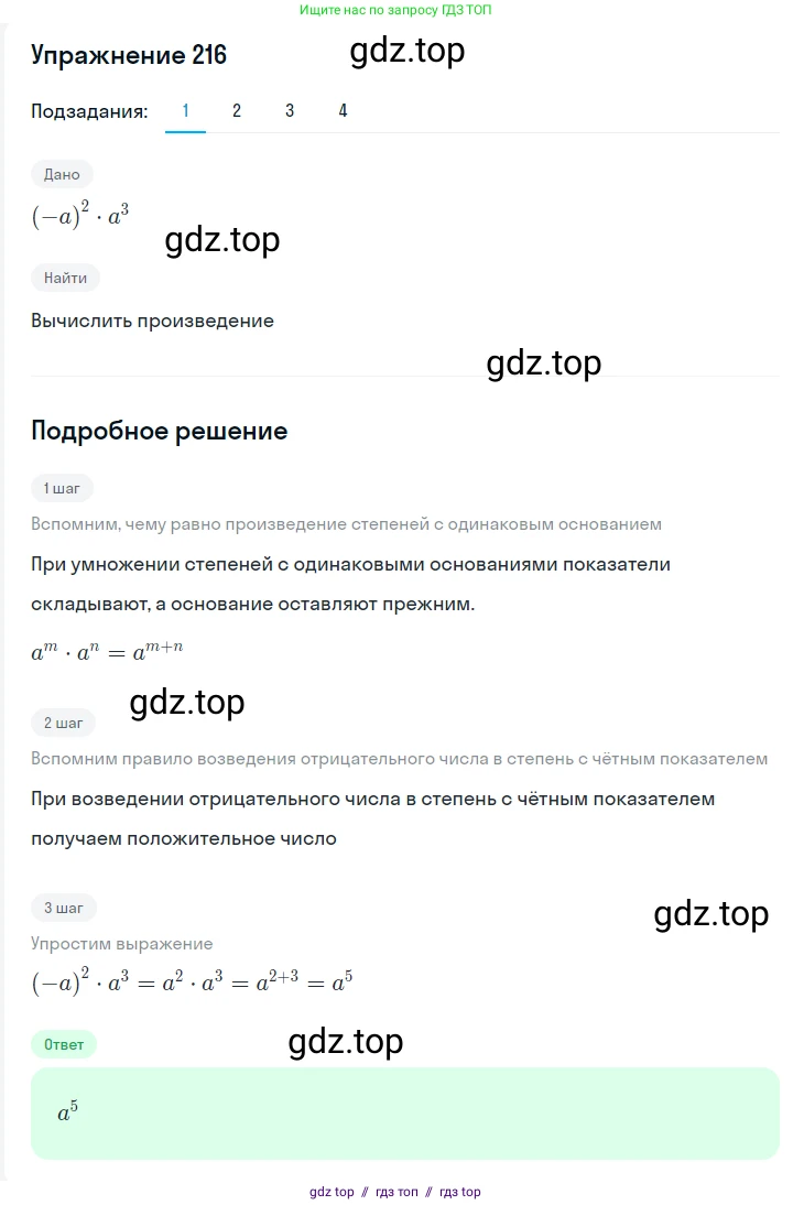 Алгебра, 7 класс Учебник, авторы: Мерзляк Аркадий Григорьевич, Полонский Виталий Борисович, Якир Михаил Семёнович, издательство Просвещение, Москва, 2016 - 2022, страница 47, номер 216, Решение 1