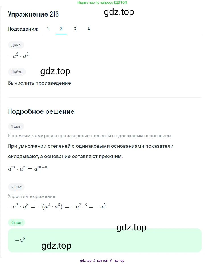 Алгебра, 7 класс Учебник, авторы: Мерзляк Аркадий Григорьевич, Полонский Виталий Борисович, Якир Михаил Семёнович, издательство Просвещение, Москва, 2016 - 2022, страница 47, номер 216, Решение 1 (продолжение 2)