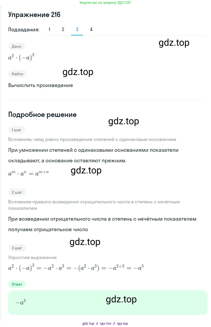 Алгебра, 7 класс Учебник, авторы: Мерзляк Аркадий Григорьевич, Полонский Виталий Борисович, Якир Михаил Семёнович, издательство Просвещение, Москва, 2016 - 2022, страница 47, номер 216, Решение 1 (продолжение 3)