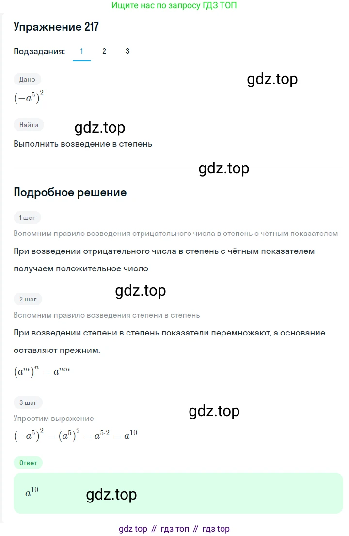 Алгебра, 7 класс Учебник, авторы: Мерзляк Аркадий Григорьевич, Полонский Виталий Борисович, Якир Михаил Семёнович, издательство Просвещение, Москва, 2016 - 2022, страница 47, номер 217, Решение 1