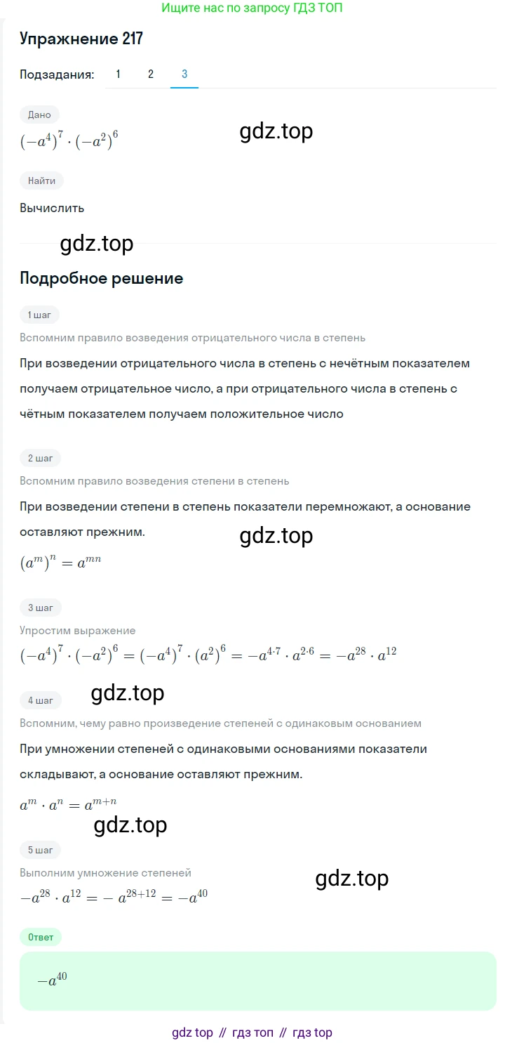 Алгебра, 7 класс Учебник, авторы: Мерзляк Аркадий Григорьевич, Полонский Виталий Борисович, Якир Михаил Семёнович, издательство Просвещение, Москва, 2016 - 2022, страница 47, номер 217, Решение 1 (продолжение 2)