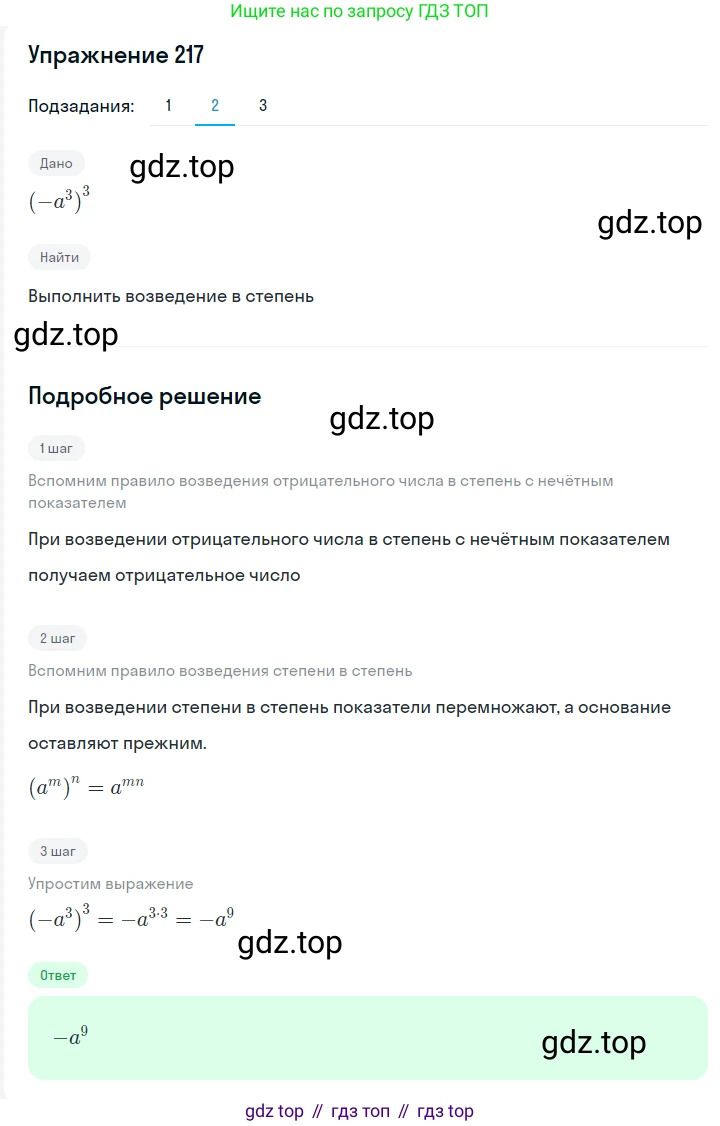 Алгебра, 7 класс Учебник, авторы: Мерзляк Аркадий Григорьевич, Полонский Виталий Борисович, Якир Михаил Семёнович, издательство Просвещение, Москва, 2016 - 2022, страница 47, номер 217, Решение 1 (продолжение 3)