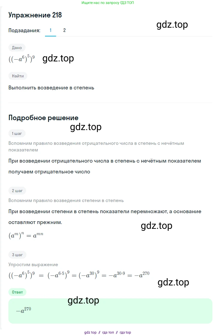 Алгебра, 7 класс Учебник, авторы: Мерзляк Аркадий Григорьевич, Полонский Виталий Борисович, Якир Михаил Семёнович, издательство Просвещение, Москва, 2016 - 2022, страница 47, номер 218, Решение 1
