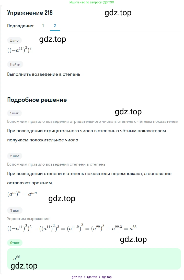 Алгебра, 7 класс Учебник, авторы: Мерзляк Аркадий Григорьевич, Полонский Виталий Борисович, Якир Михаил Семёнович, издательство Просвещение, Москва, 2016 - 2022, страница 47, номер 218, Решение 1 (продолжение 2)