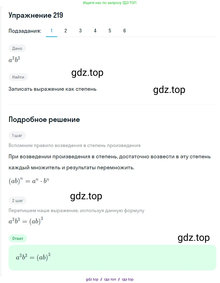 Алгебра, 7 класс Учебник, авторы: Мерзляк Аркадий Григорьевич, Полонский Виталий Борисович, Якир Михаил Семёнович, издательство Просвещение, Москва, 2016 - 2022, страница 47, номер 219, Решение 1