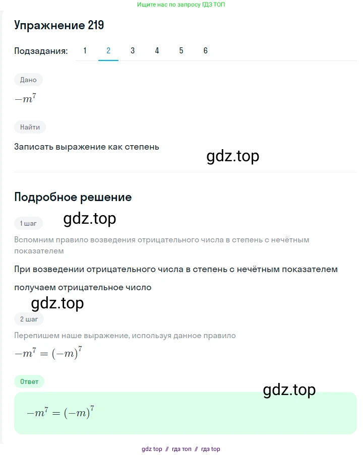Алгебра, 7 класс Учебник, авторы: Мерзляк Аркадий Григорьевич, Полонский Виталий Борисович, Якир Михаил Семёнович, издательство Просвещение, Москва, 2016 - 2022, страница 47, номер 219, Решение 1 (продолжение 2)