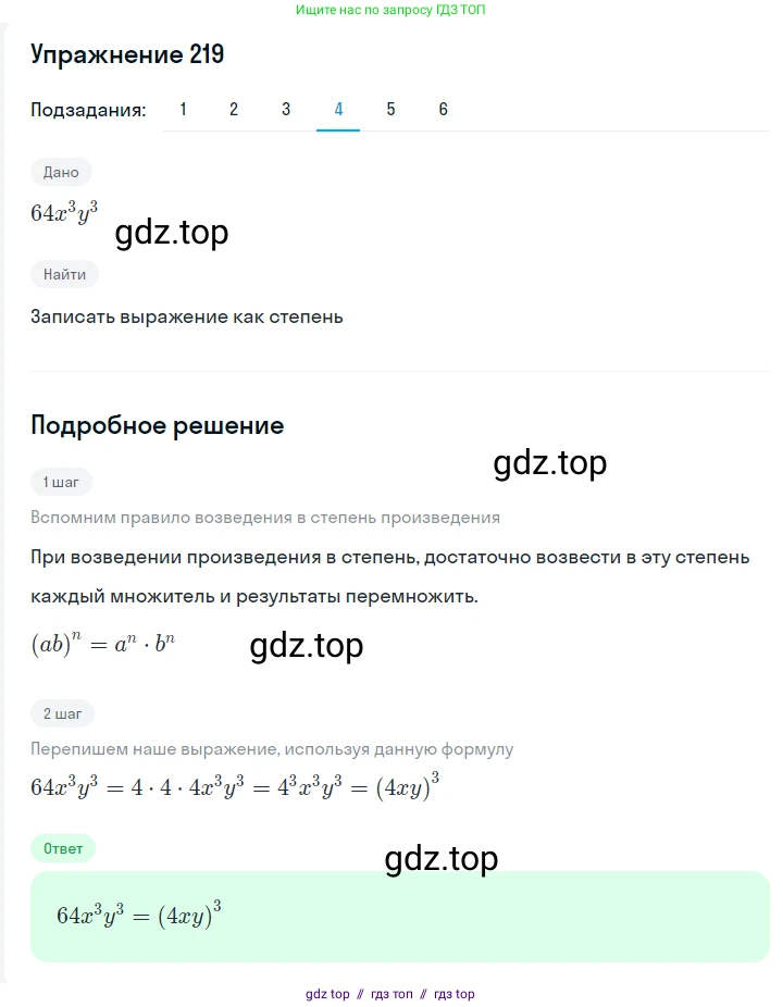 Алгебра, 7 класс Учебник, авторы: Мерзляк Аркадий Григорьевич, Полонский Виталий Борисович, Якир Михаил Семёнович, издательство Просвещение, Москва, 2016 - 2022, страница 47, номер 219, Решение 1 (продолжение 4)