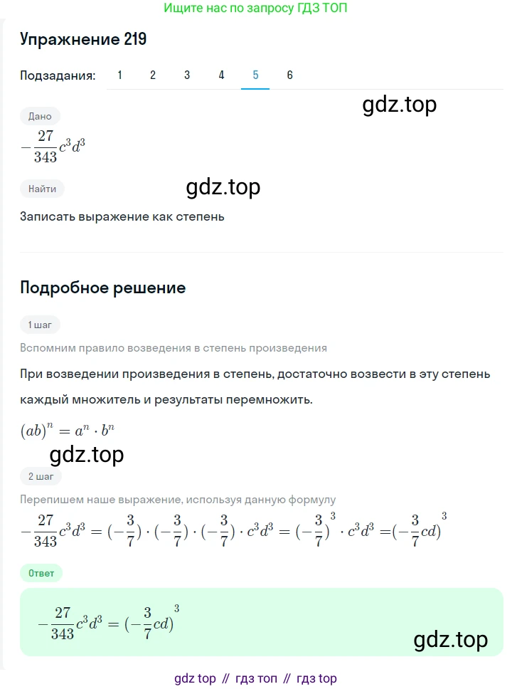 Алгебра, 7 класс Учебник, авторы: Мерзляк Аркадий Григорьевич, Полонский Виталий Борисович, Якир Михаил Семёнович, издательство Просвещение, Москва, 2016 - 2022, страница 47, номер 219, Решение 1 (продолжение 5)