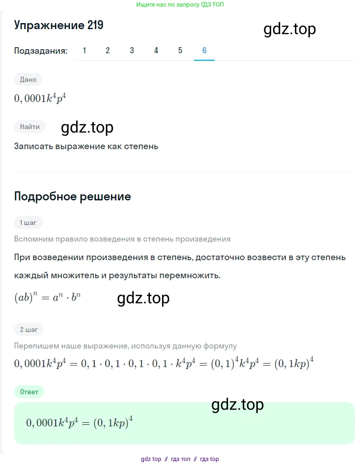 Алгебра, 7 класс Учебник, авторы: Мерзляк Аркадий Григорьевич, Полонский Виталий Борисович, Якир Михаил Семёнович, издательство Просвещение, Москва, 2016 - 2022, страница 47, номер 219, Решение 1 (продолжение 6)