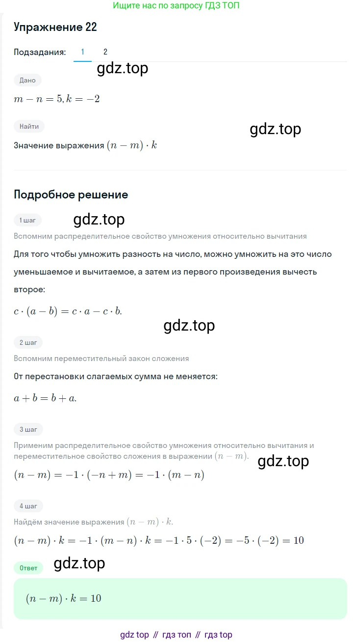 Алгебра, 7 класс Учебник, авторы: Мерзляк Аркадий Григорьевич, Полонский Виталий Борисович, Якир Михаил Семёнович, издательство Просвещение, Москва, 2016 - 2022, страница 10, номер 22, Решение 1