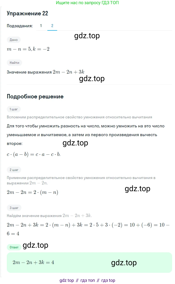 Алгебра, 7 класс Учебник, авторы: Мерзляк Аркадий Григорьевич, Полонский Виталий Борисович, Якир Михаил Семёнович, издательство Просвещение, Москва, 2016 - 2022, страница 10, номер 22, Решение 1 (продолжение 2)