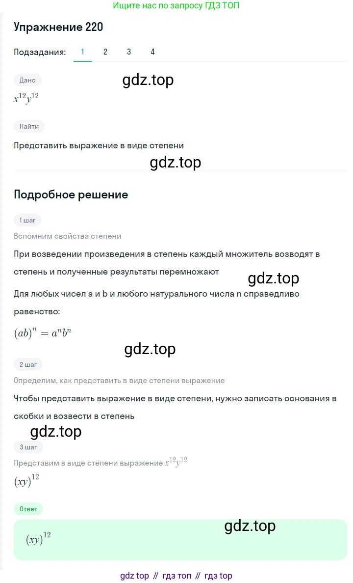 Алгебра, 7 класс Учебник, авторы: Мерзляк Аркадий Григорьевич, Полонский Виталий Борисович, Якир Михаил Семёнович, издательство Просвещение, Москва, 2016 - 2022, страница 47, номер 220, Решение 1