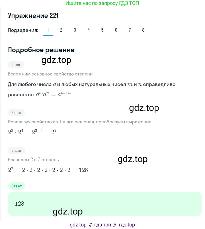 Алгебра, 7 класс Учебник, авторы: Мерзляк Аркадий Григорьевич, Полонский Виталий Борисович, Якир Михаил Семёнович, издательство Просвещение, Москва, 2016 - 2022, страница 48, номер 221, Решение 1