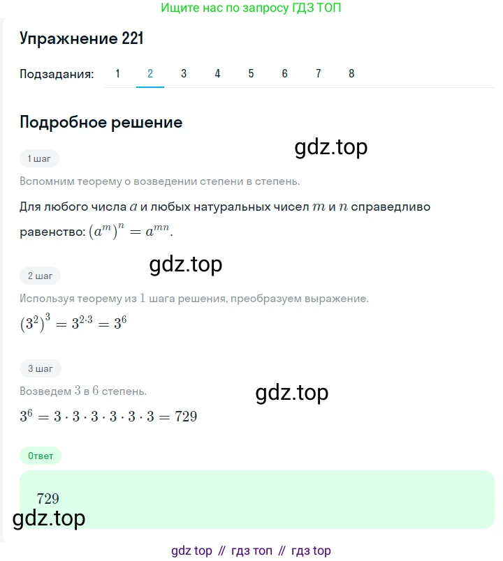 Алгебра, 7 класс Учебник, авторы: Мерзляк Аркадий Григорьевич, Полонский Виталий Борисович, Якир Михаил Семёнович, издательство Просвещение, Москва, 2016 - 2022, страница 48, номер 221, Решение 1 (продолжение 2)