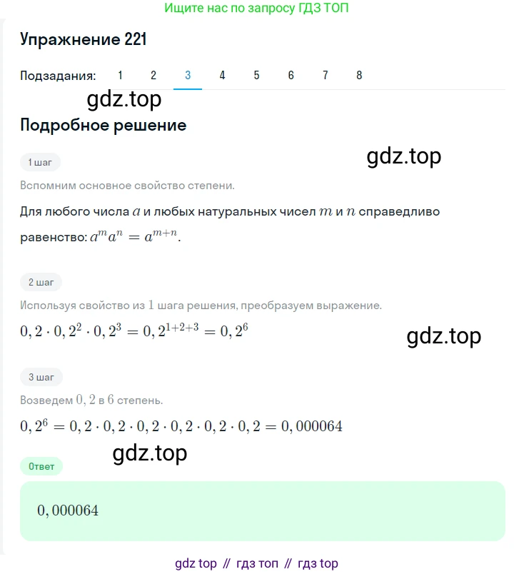 Алгебра, 7 класс Учебник, авторы: Мерзляк Аркадий Григорьевич, Полонский Виталий Борисович, Якир Михаил Семёнович, издательство Просвещение, Москва, 2016 - 2022, страница 48, номер 221, Решение 1 (продолжение 3)