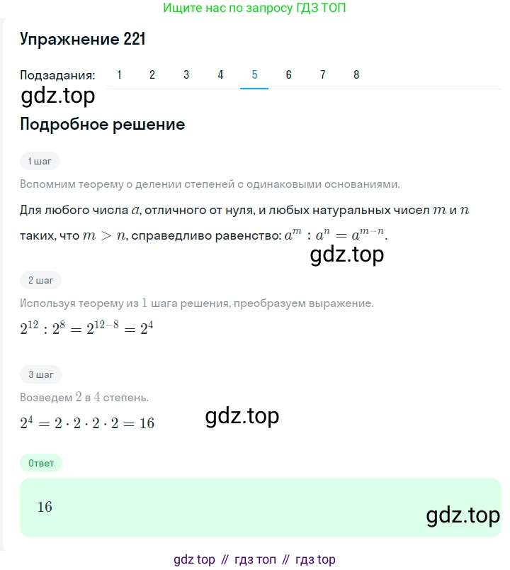 Алгебра, 7 класс Учебник, авторы: Мерзляк Аркадий Григорьевич, Полонский Виталий Борисович, Якир Михаил Семёнович, издательство Просвещение, Москва, 2016 - 2022, страница 48, номер 221, Решение 1 (продолжение 5)