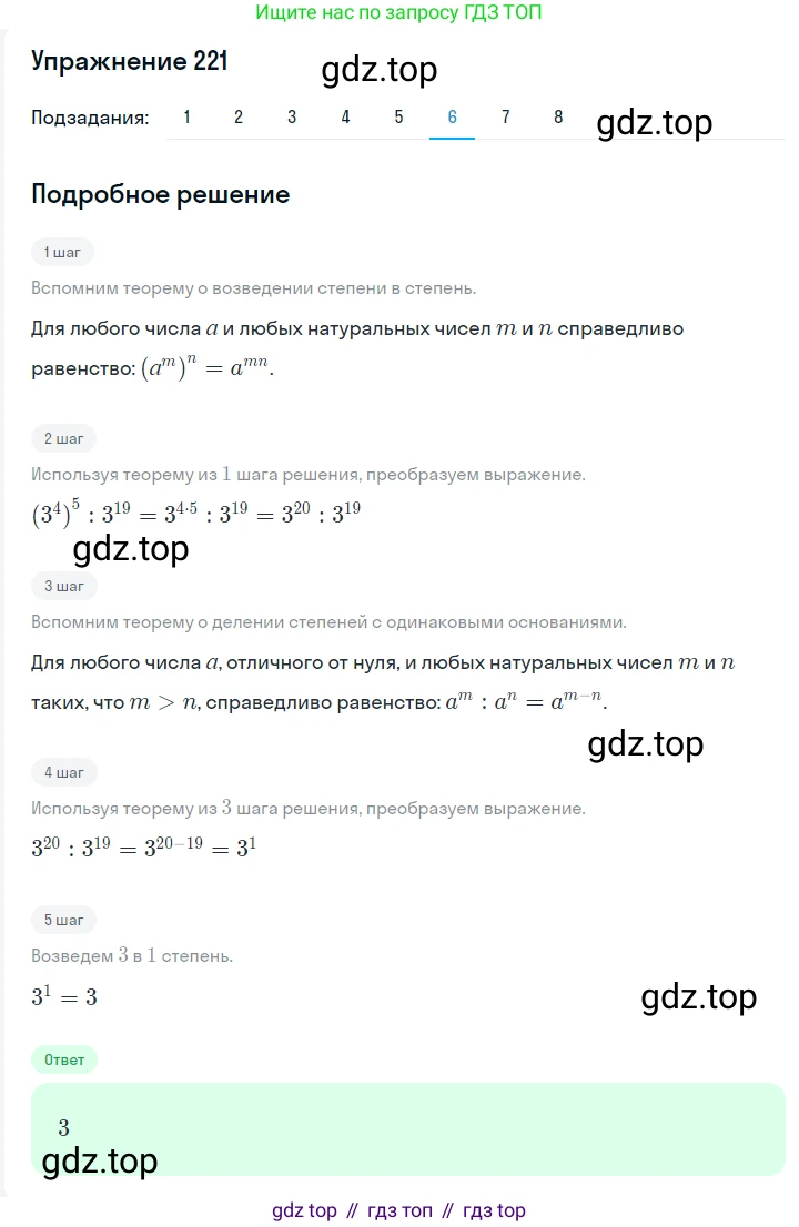 Алгебра, 7 класс Учебник, авторы: Мерзляк Аркадий Григорьевич, Полонский Виталий Борисович, Якир Михаил Семёнович, издательство Просвещение, Москва, 2016 - 2022, страница 48, номер 221, Решение 1 (продолжение 6)
