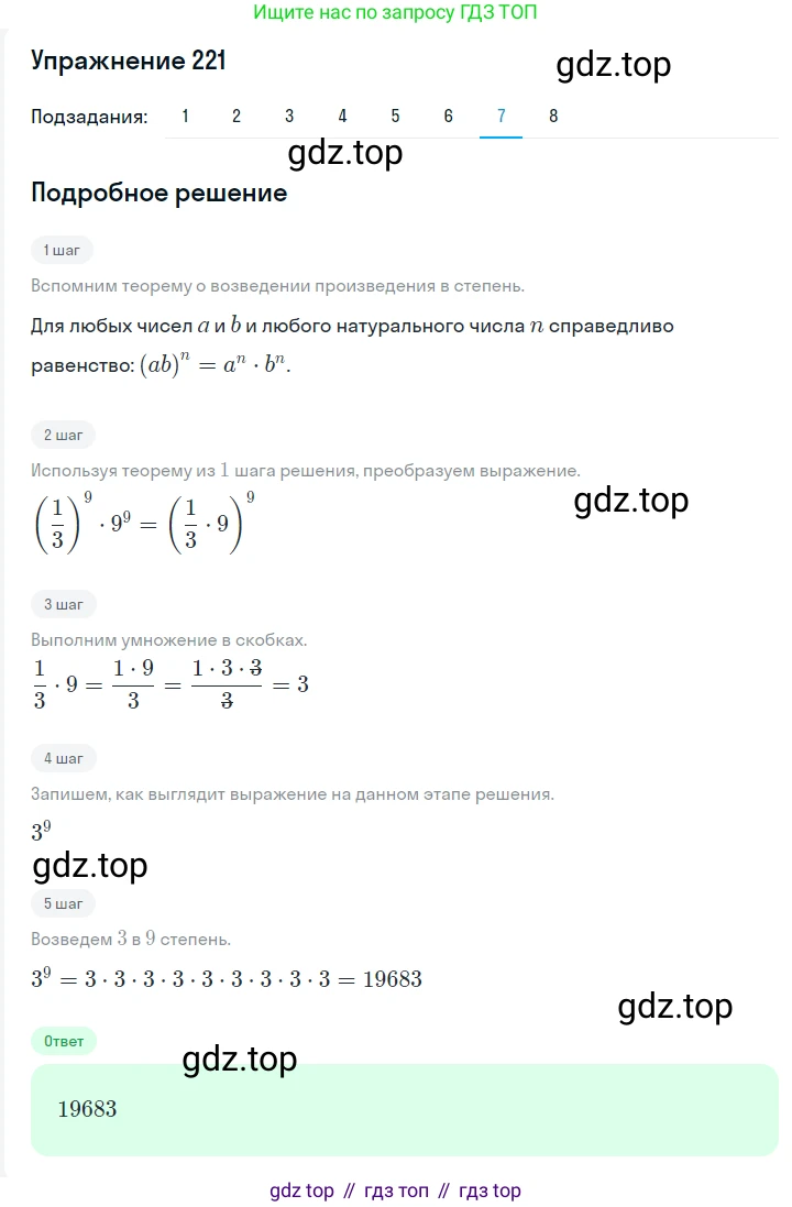 Алгебра, 7 класс Учебник, авторы: Мерзляк Аркадий Григорьевич, Полонский Виталий Борисович, Якир Михаил Семёнович, издательство Просвещение, Москва, 2016 - 2022, страница 48, номер 221, Решение 1 (продолжение 7)