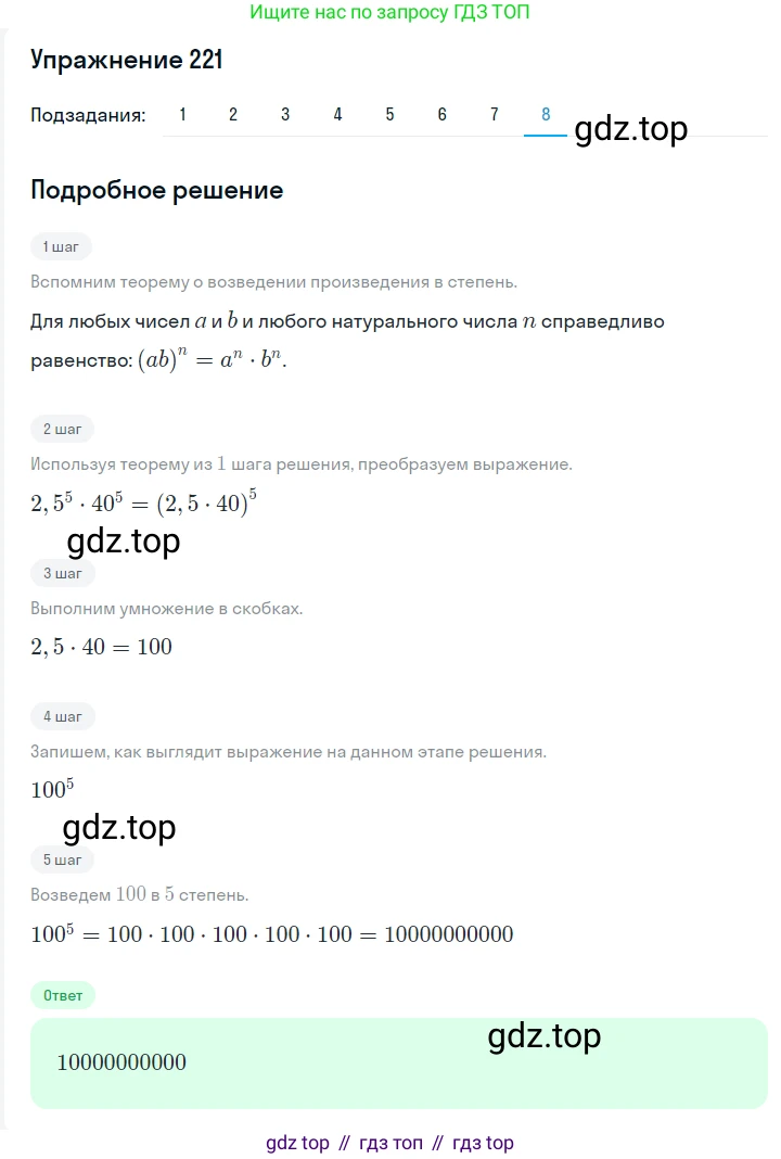 Алгебра, 7 класс Учебник, авторы: Мерзляк Аркадий Григорьевич, Полонский Виталий Борисович, Якир Михаил Семёнович, издательство Просвещение, Москва, 2016 - 2022, страница 48, номер 221, Решение 1 (продолжение 8)