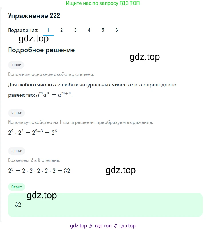 Алгебра, 7 класс Учебник, авторы: Мерзляк Аркадий Григорьевич, Полонский Виталий Борисович, Якир Михаил Семёнович, издательство Просвещение, Москва, 2016 - 2022, страница 48, номер 222, Решение 1
