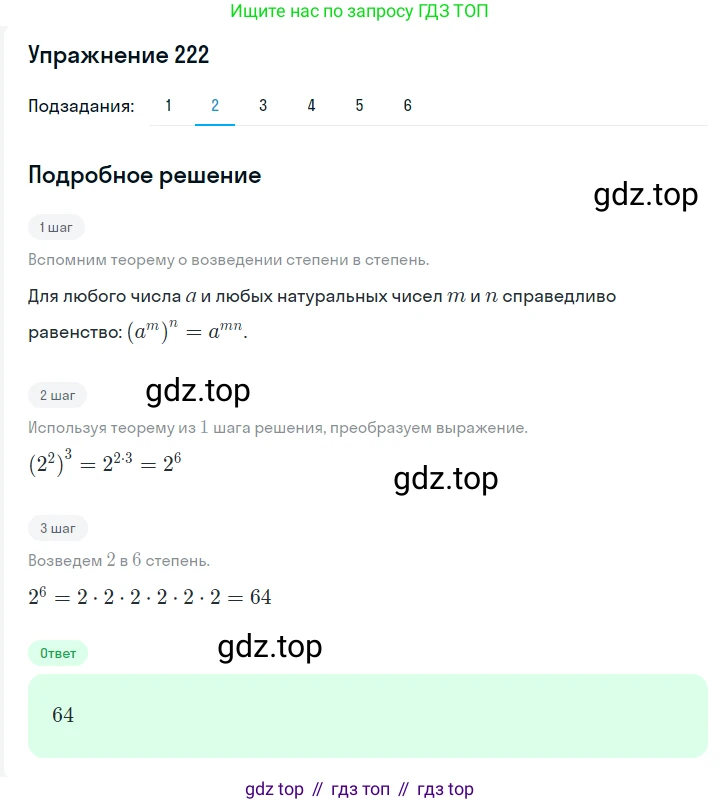 Алгебра, 7 класс Учебник, авторы: Мерзляк Аркадий Григорьевич, Полонский Виталий Борисович, Якир Михаил Семёнович, издательство Просвещение, Москва, 2016 - 2022, страница 48, номер 222, Решение 1 (продолжение 2)