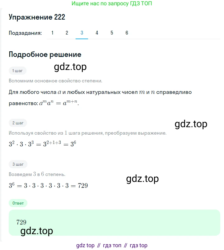 Алгебра, 7 класс Учебник, авторы: Мерзляк Аркадий Григорьевич, Полонский Виталий Борисович, Якир Михаил Семёнович, издательство Просвещение, Москва, 2016 - 2022, страница 48, номер 222, Решение 1 (продолжение 3)
