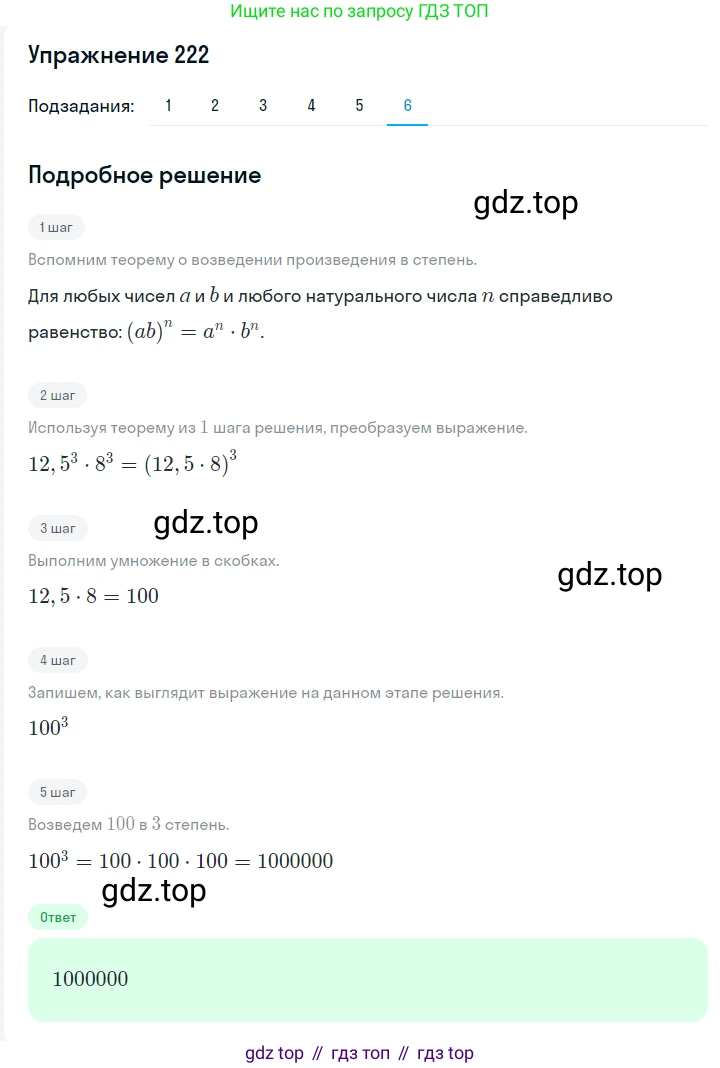 Алгебра, 7 класс Учебник, авторы: Мерзляк Аркадий Григорьевич, Полонский Виталий Борисович, Якир Михаил Семёнович, издательство Просвещение, Москва, 2016 - 2022, страница 48, номер 222, Решение 1 (продолжение 6)