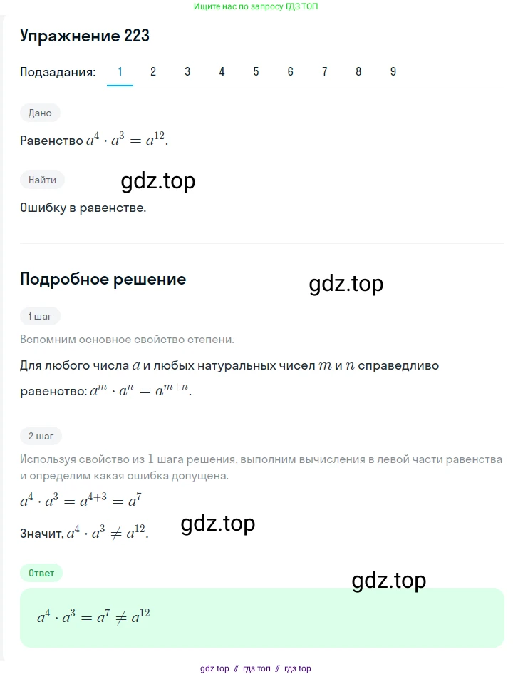 Алгебра, 7 класс Учебник, авторы: Мерзляк Аркадий Григорьевич, Полонский Виталий Борисович, Якир Михаил Семёнович, издательство Просвещение, Москва, 2016 - 2022, страница 48, номер 223, Решение 1