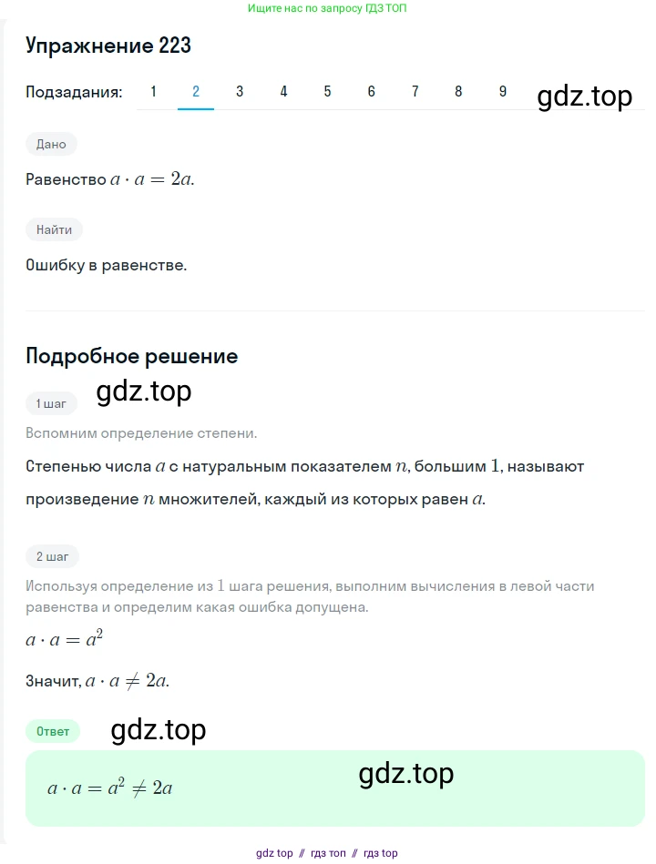 Алгебра, 7 класс Учебник, авторы: Мерзляк Аркадий Григорьевич, Полонский Виталий Борисович, Якир Михаил Семёнович, издательство Просвещение, Москва, 2016 - 2022, страница 48, номер 223, Решение 1 (продолжение 2)