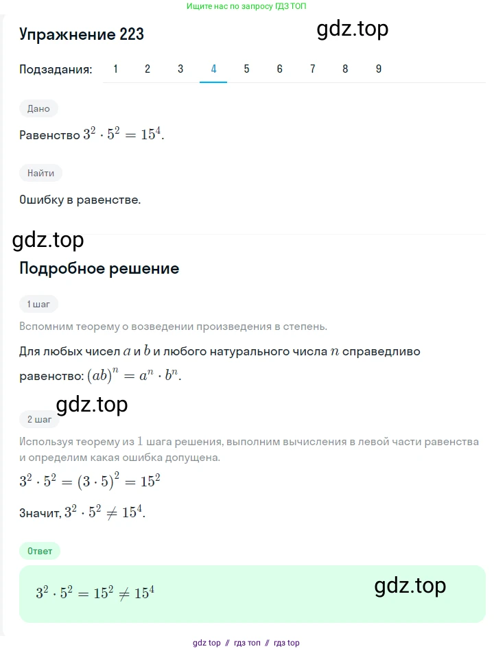 Алгебра, 7 класс Учебник, авторы: Мерзляк Аркадий Григорьевич, Полонский Виталий Борисович, Якир Михаил Семёнович, издательство Просвещение, Москва, 2016 - 2022, страница 48, номер 223, Решение 1 (продолжение 4)