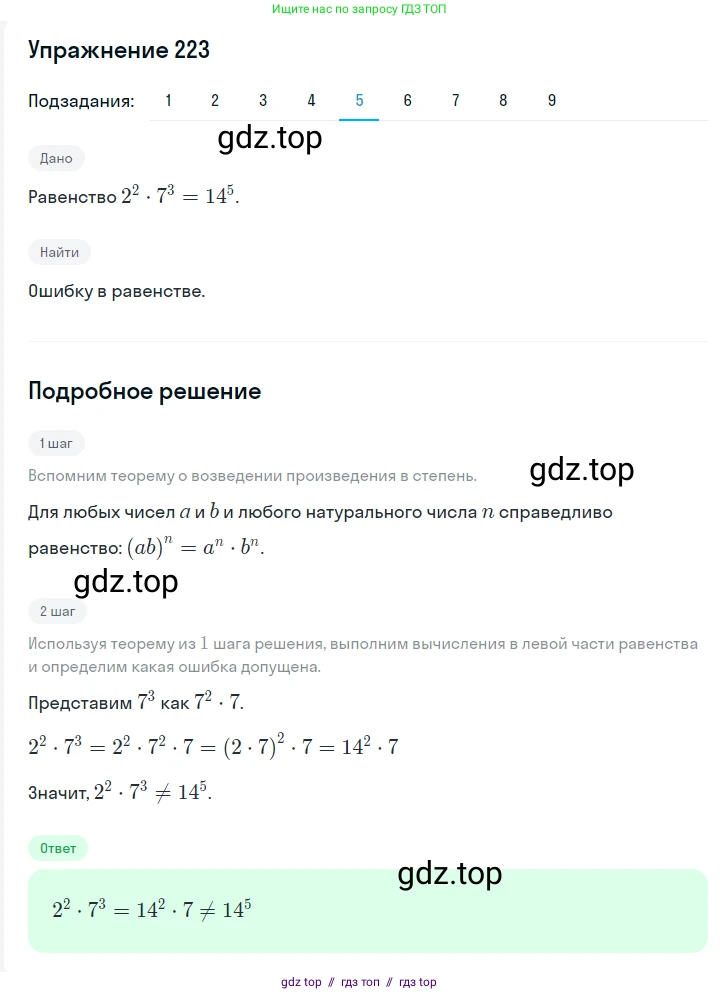 Алгебра, 7 класс Учебник, авторы: Мерзляк Аркадий Григорьевич, Полонский Виталий Борисович, Якир Михаил Семёнович, издательство Просвещение, Москва, 2016 - 2022, страница 48, номер 223, Решение 1 (продолжение 5)