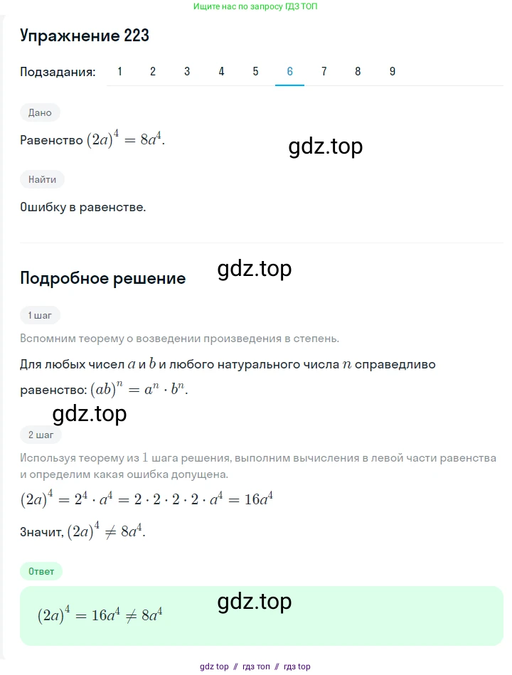 Алгебра, 7 класс Учебник, авторы: Мерзляк Аркадий Григорьевич, Полонский Виталий Борисович, Якир Михаил Семёнович, издательство Просвещение, Москва, 2016 - 2022, страница 48, номер 223, Решение 1 (продолжение 6)