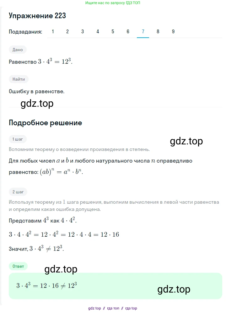 Алгебра, 7 класс Учебник, авторы: Мерзляк Аркадий Григорьевич, Полонский Виталий Борисович, Якир Михаил Семёнович, издательство Просвещение, Москва, 2016 - 2022, страница 48, номер 223, Решение 1 (продолжение 7)