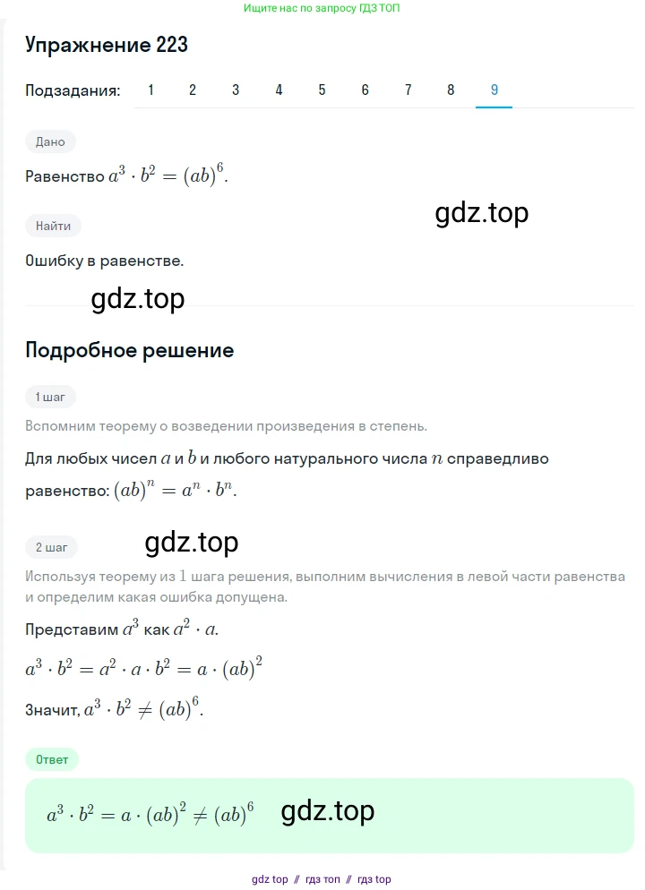 Алгебра, 7 класс Учебник, авторы: Мерзляк Аркадий Григорьевич, Полонский Виталий Борисович, Якир Михаил Семёнович, издательство Просвещение, Москва, 2016 - 2022, страница 48, номер 223, Решение 1 (продолжение 9)
