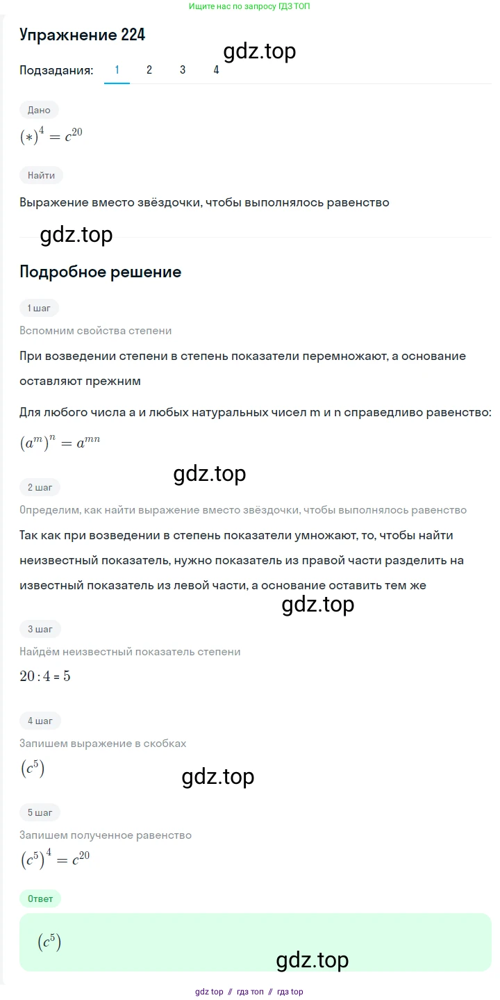 Алгебра, 7 класс Учебник, авторы: Мерзляк Аркадий Григорьевич, Полонский Виталий Борисович, Якир Михаил Семёнович, издательство Просвещение, Москва, 2016 - 2022, страница 48, номер 224, Решение 1