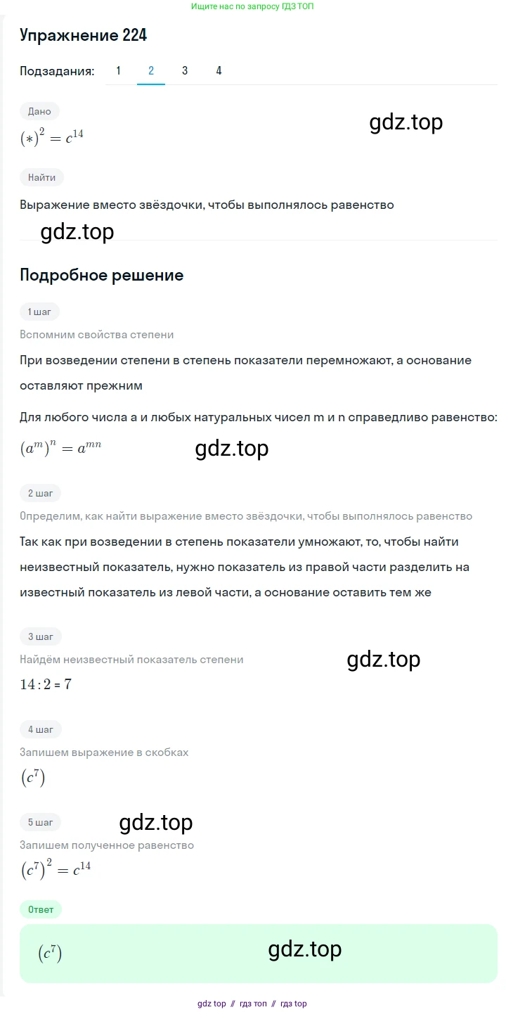 Алгебра, 7 класс Учебник, авторы: Мерзляк Аркадий Григорьевич, Полонский Виталий Борисович, Якир Михаил Семёнович, издательство Просвещение, Москва, 2016 - 2022, страница 48, номер 224, Решение 1 (продолжение 2)