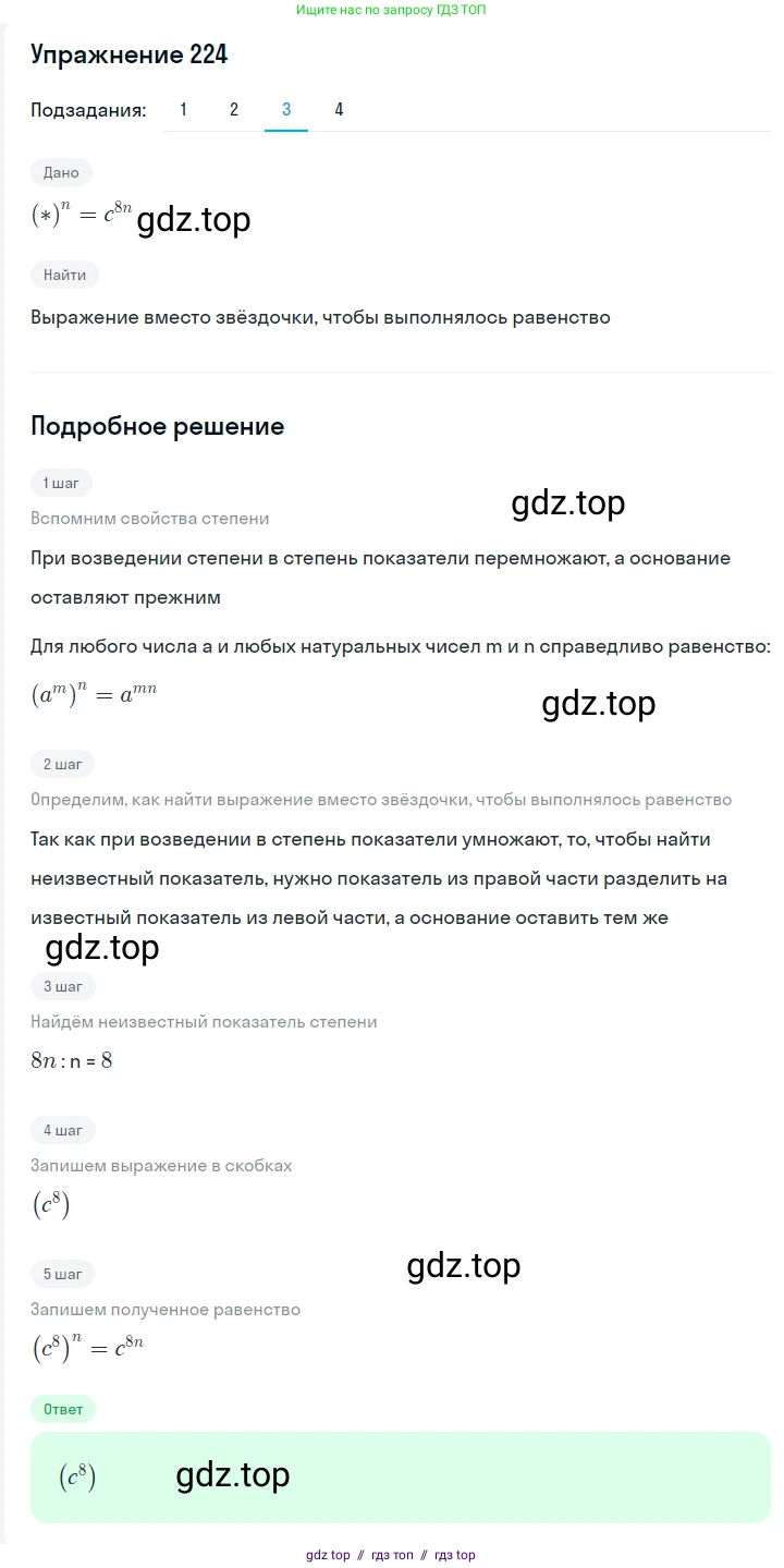 Алгебра, 7 класс Учебник, авторы: Мерзляк Аркадий Григорьевич, Полонский Виталий Борисович, Якир Михаил Семёнович, издательство Просвещение, Москва, 2016 - 2022, страница 48, номер 224, Решение 1 (продолжение 3)